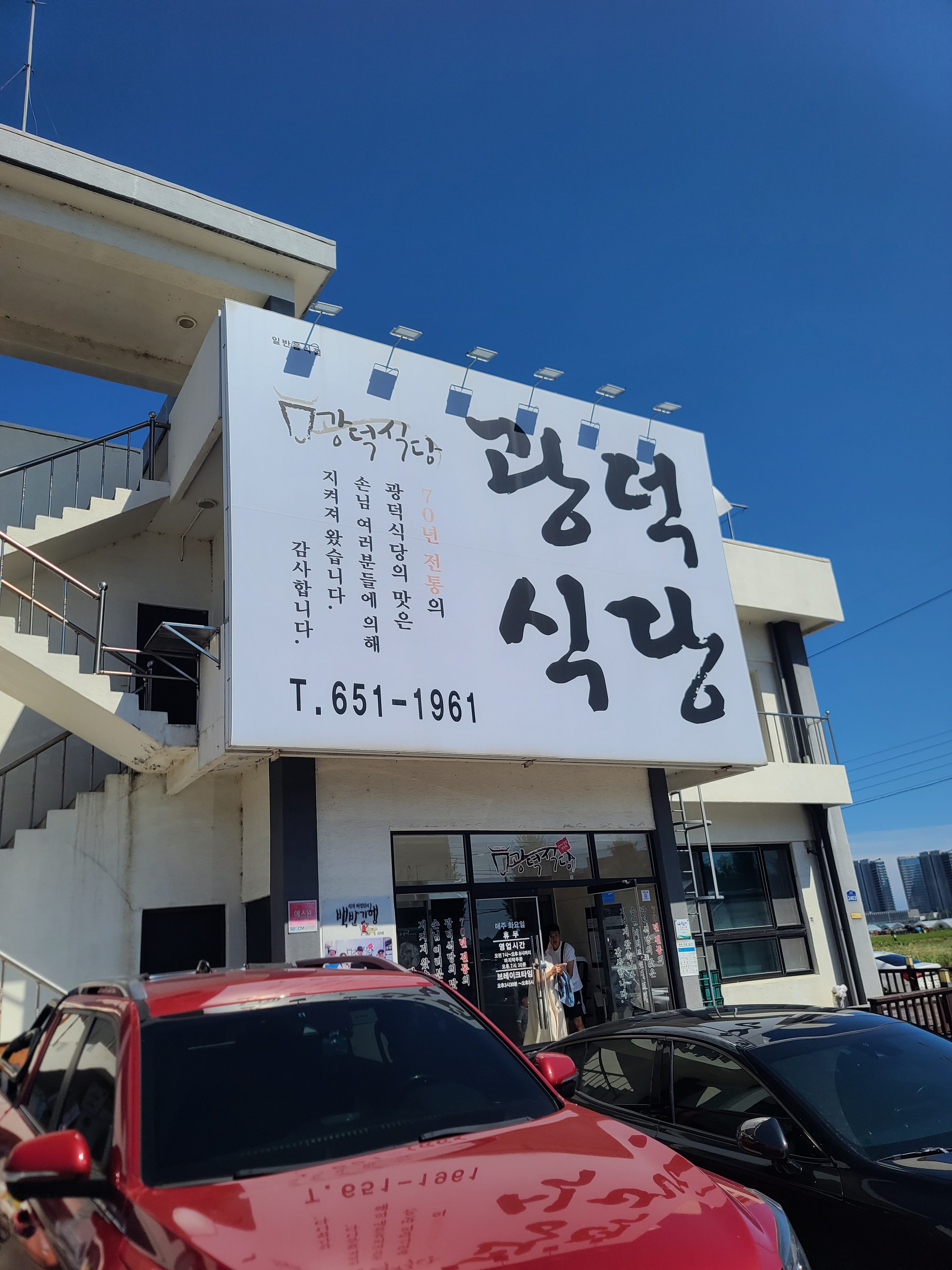 강릉 광덕식당 7년 단골의 내돈내산 후기 (별점 4.0)
